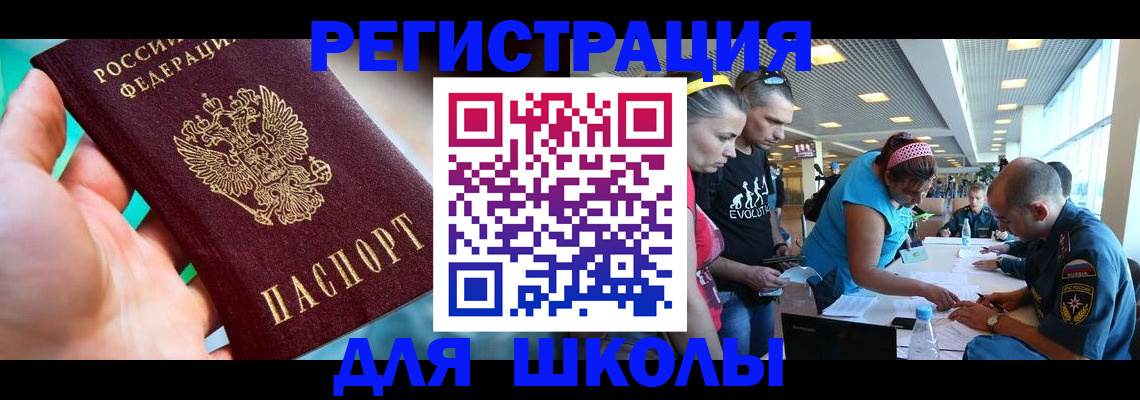 регистрация для школы в Шадринске